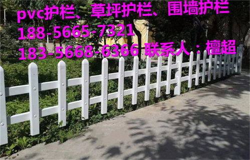 綠意屏障，品質(zhì)之選 解析開封通許縣PVC塑鋼護(hù)欄的批發(fā)優(yōu)勢(shì)與應(yīng)用前景