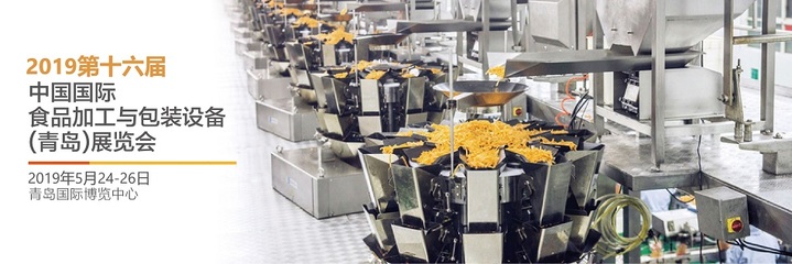 2019青島食博會 許昌智工參展公告與技術(shù)進(jìn)出口新機(jī)遇