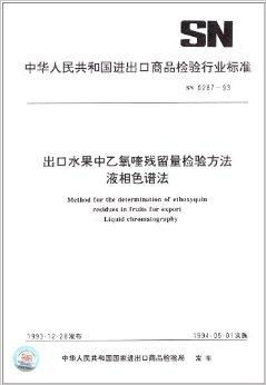 中華人民共和國進(jìn)出口商品檢驗(yàn)行業(yè)標(biāo)準(zhǔn)在技術(shù)進(jìn)出口領(lǐng)域的應(yīng)用與挑戰(zhàn)